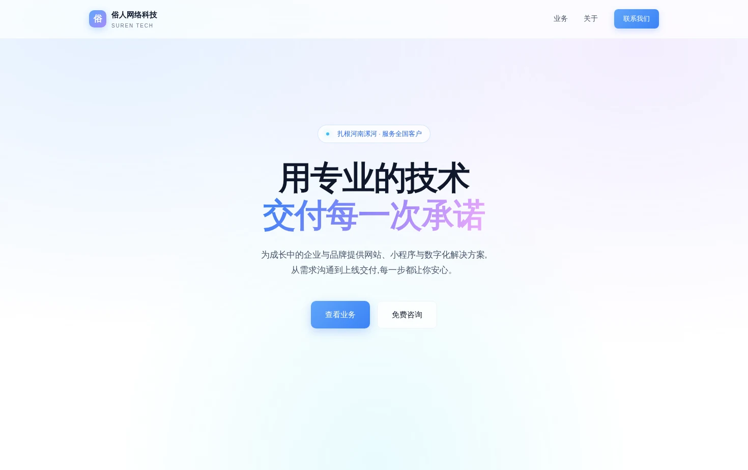 俗人网络科技 页面快照